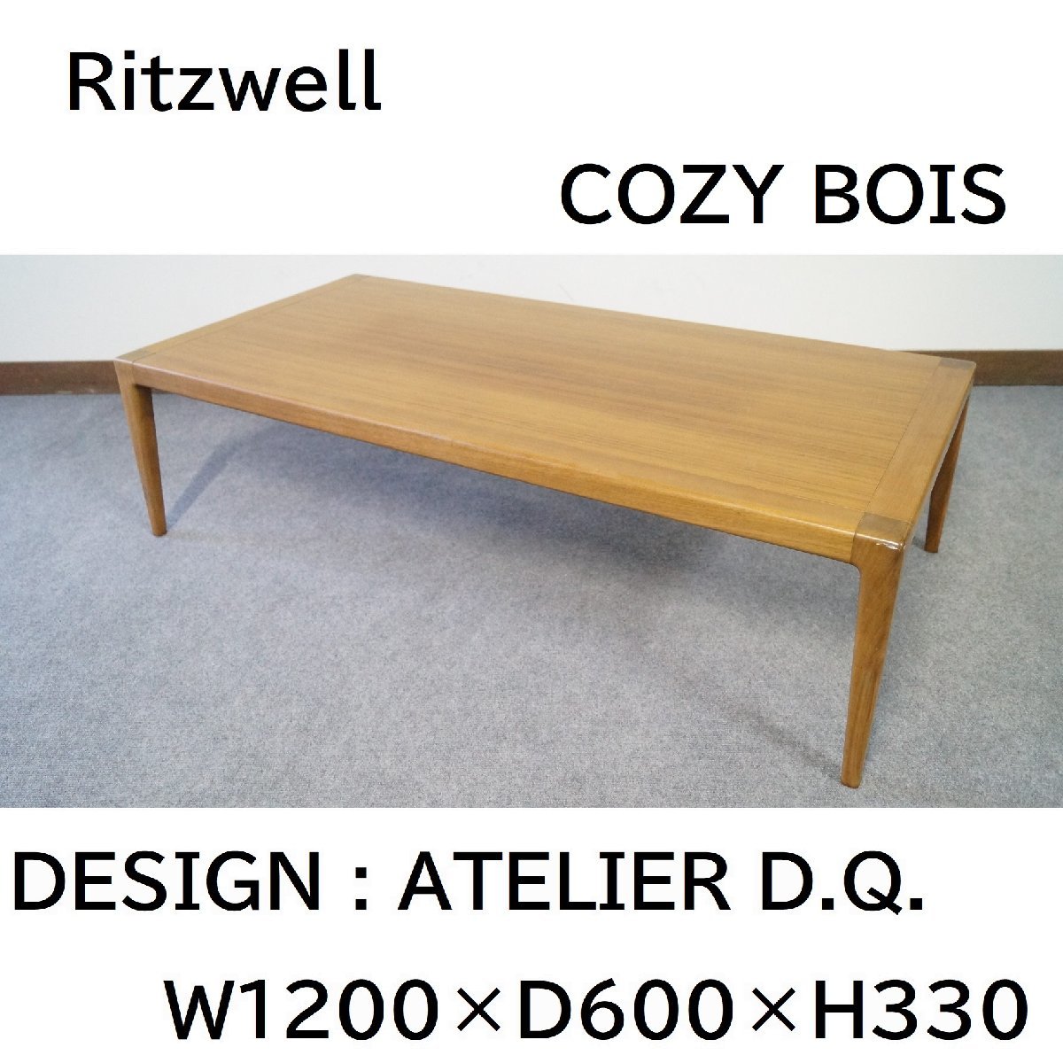 Ritzwell/リッツウェル COZY BOIS/コージボア リビングテーブル